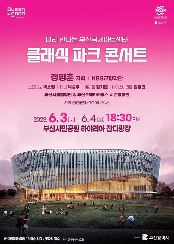 古典音乐会宣传海报。釜山市供图