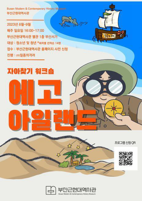 圖為釜山近現代歷史博物館“尋找自我”研討會海報。釜山市供圖