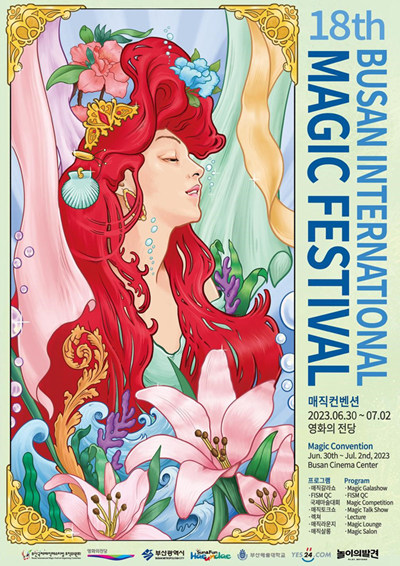 图为2023釜山国际魔术节活动海报。釜山市供图