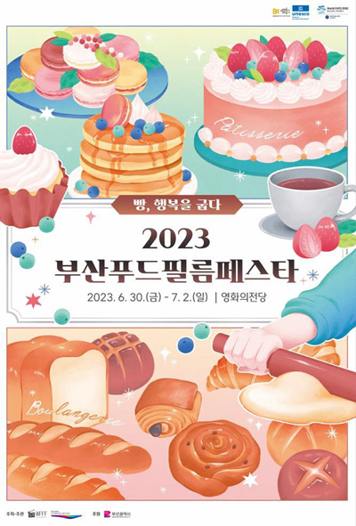2023釜山美食電影節海報。圖為釜山市供圖
