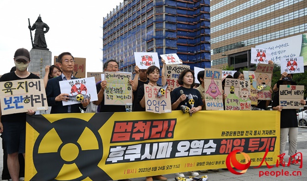 8月24日，韓國環境團體舉行集會，要求日方撤回排海決定。 人民網 裴滉洙攝