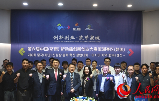 第六屆中國（濟南）新動能創新創業大賽亞洲賽區（韓國）預賽圓滿結束