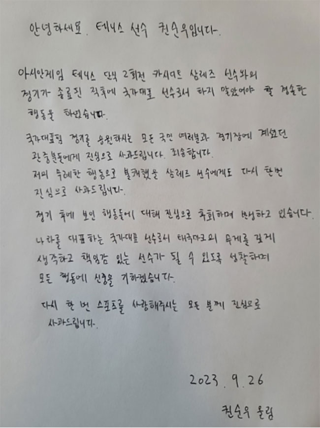 亚运会输球摔拍、拒握手引发争议后，韩国网球选手手写道歉信致歉