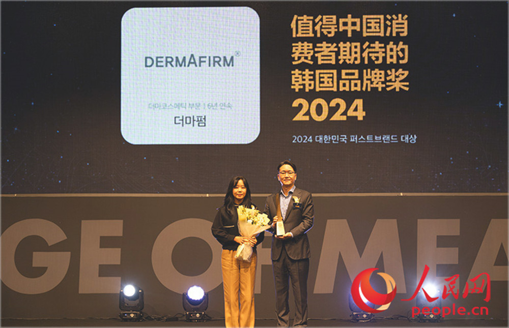 DERMAFIRM獲得“2024值得中國消費者期待的韓國品牌獎”。人民網實習生 郭明坤攝