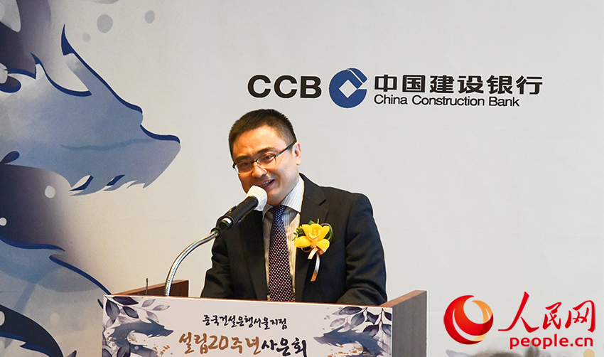 中国建设银行首尔分行举行成立20周年客户答谢活动