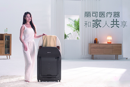 　　丽可公司相关负责人表示，此次再度荣获“2025年度品牌大奖”，是对企业坚持“以消费者为中心”经营理念的充分肯定。未来，公司将进一步加大研发投入，深入分析消费需求，不断推出高品质产品，努力成为中国消费者最喜爱的医疗器企业。