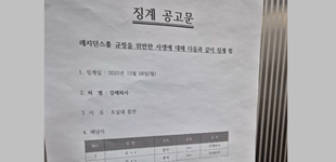 韩媒：崇实大学公开被处分留学生国籍引争议