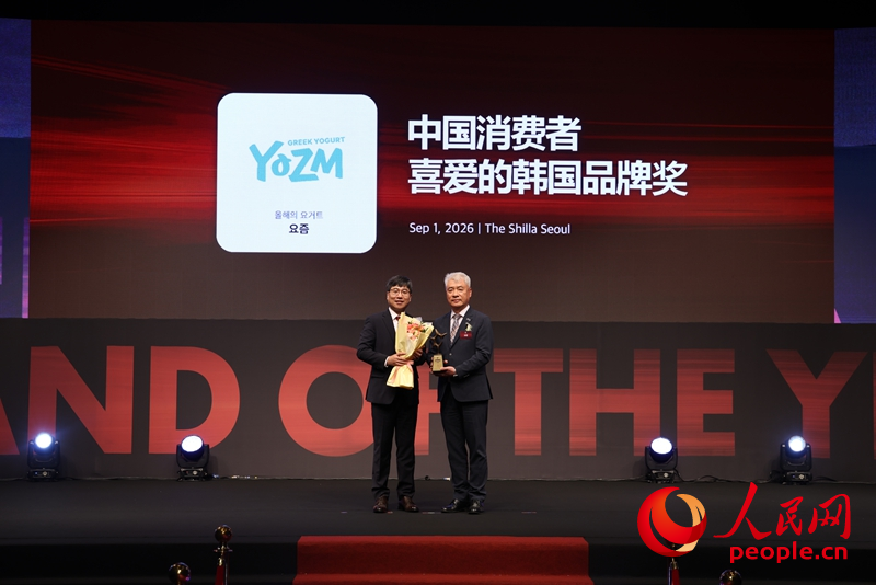 YOZM酸奶获“2026年中国消费者喜爱的韩国品牌奖”。韩国消费者论坛供图