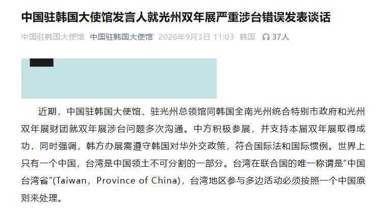 中国驻韩国大使馆微信公众号页面截图