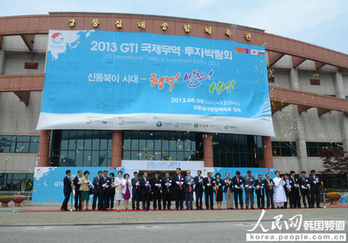 GTI国际贸易投资博览会在韩国江原道举行