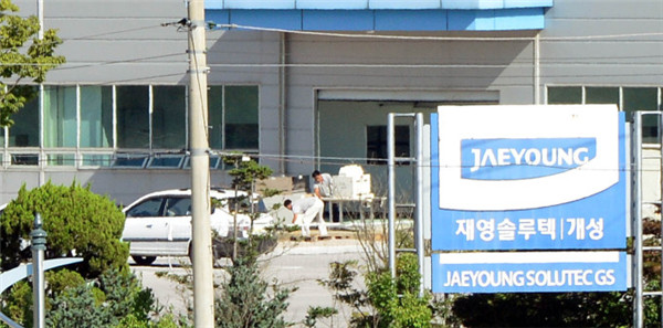 开城工业园区16日进入试运营图为15日开城园区人员正在为重启作最后准备 韩联社图片