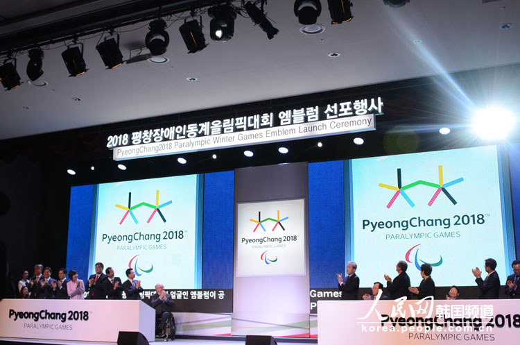 2018平昌残疾人冬奥会徽章宣布仪式在首尔举