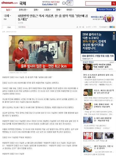 韩国《 朝鲜日报》关于安重根义士纪念馆的报道(朝鲜日报网页截图)