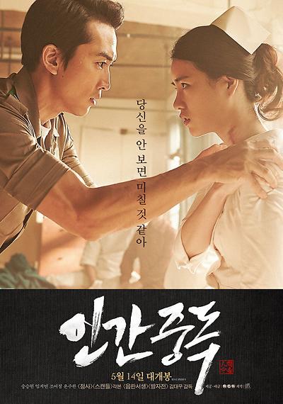 《人间中毒》初映夺票房冠军 