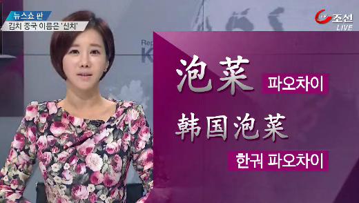 韩国宣布将“辛奇”改回原中文译名“泡菜”