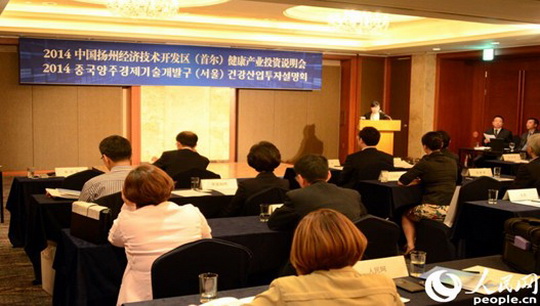 扬州市健康产业投资说明会在首尔召开
