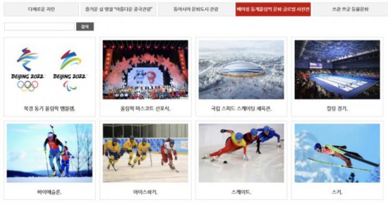“北京2022冬奧文化韓國行”活動上線