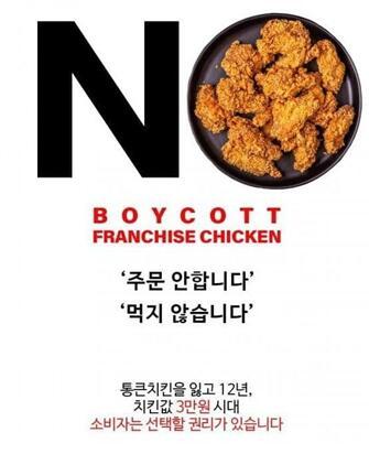 整只炸鸡价卖3万韩元！韩民众直呼吃不起，有人在网上发起抵制