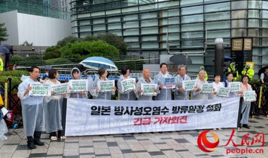 8月23日，韩国在野党在日本驻韩大使馆前举行紧急记者会，敦促日本政府撤回核污染水排海决定。人民网李帆 摄