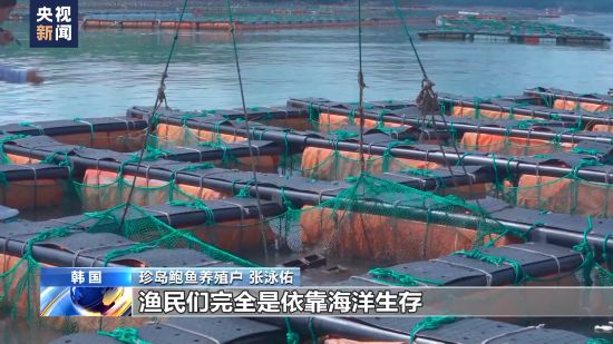 韩国渔业从业者：日本因一己之私破坏整个海洋生态