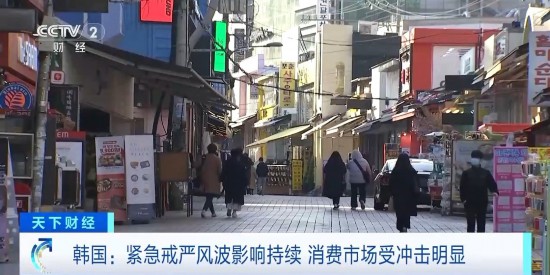 酒店訂單被取消 商圈客流減少 韓緊急戒嚴風波沖擊多行業